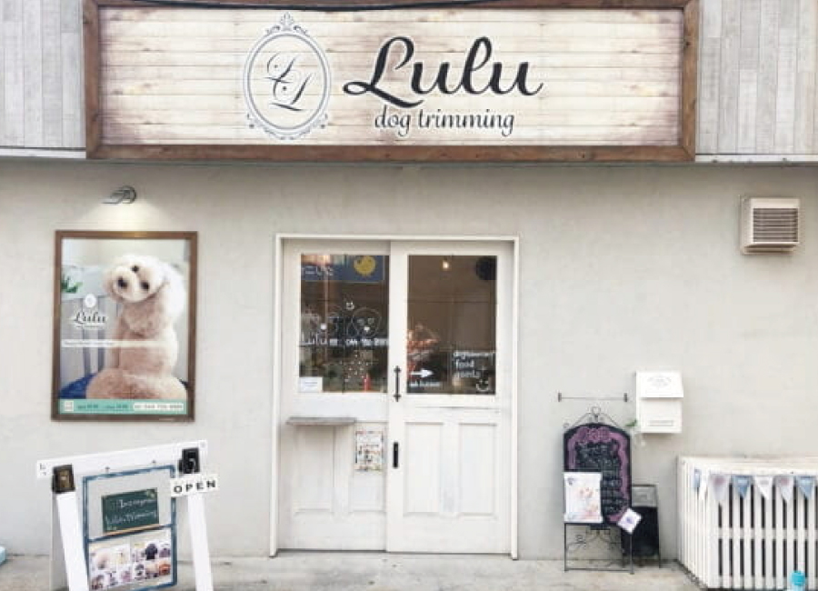 Lulu dog trimming 店舗イメージ